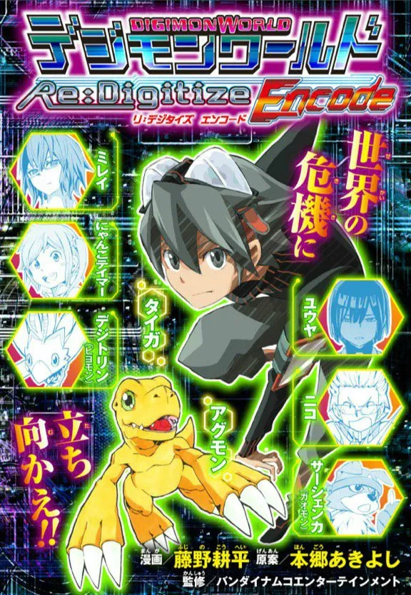 Digimon World Re:Digitize