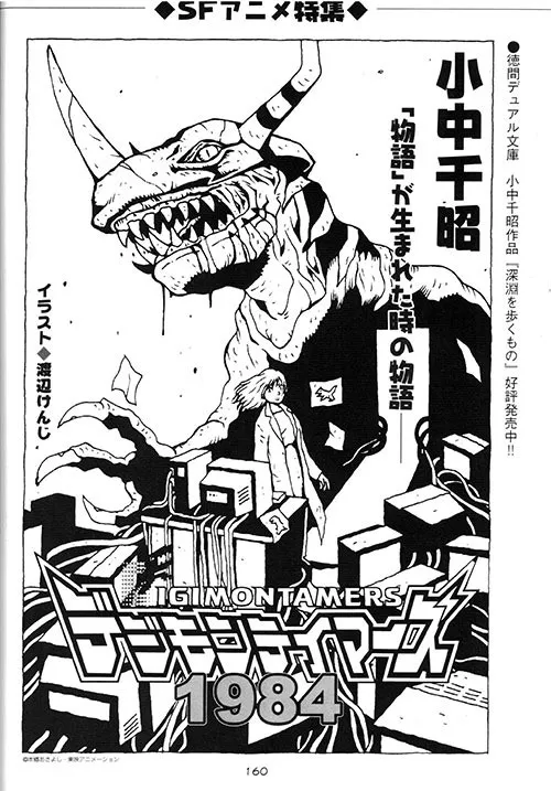 Digimon Tamers 1984
