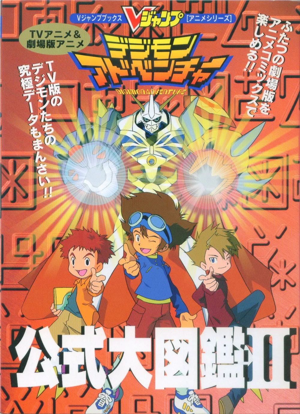 TV Anime & Movie Anime Digimon Adventure Official Zukan II