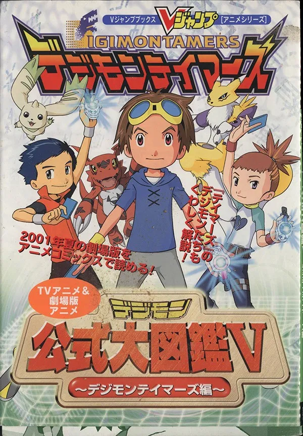 TV Anime & Movie Anime Digimon Official Zukan V ~Digimon Tamers~