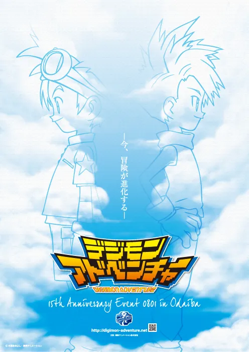 Digimon Adventure 15th Anniversary Event