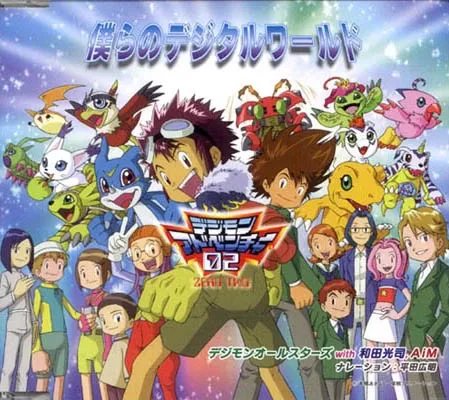 Bokura no Digital World / Digimon All Stars with Koji Wada, AiM Narration: Hirata Hiroaki