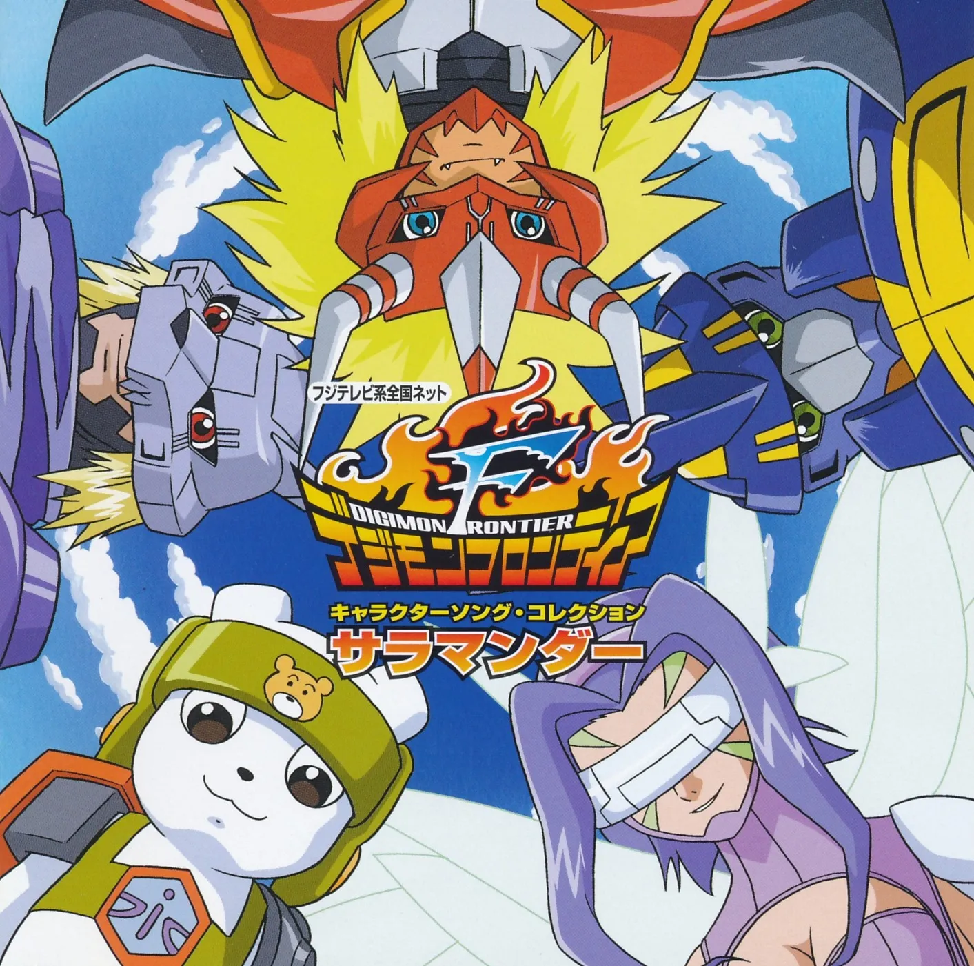 Digimon Frontier Character Song Collection 