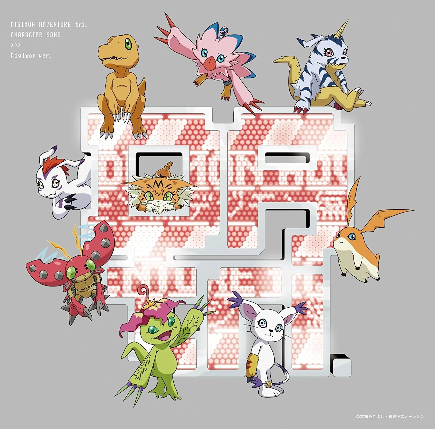 DIGIMON ADVENTURE tri. CHARACTER SONG >>> Digimon ver.