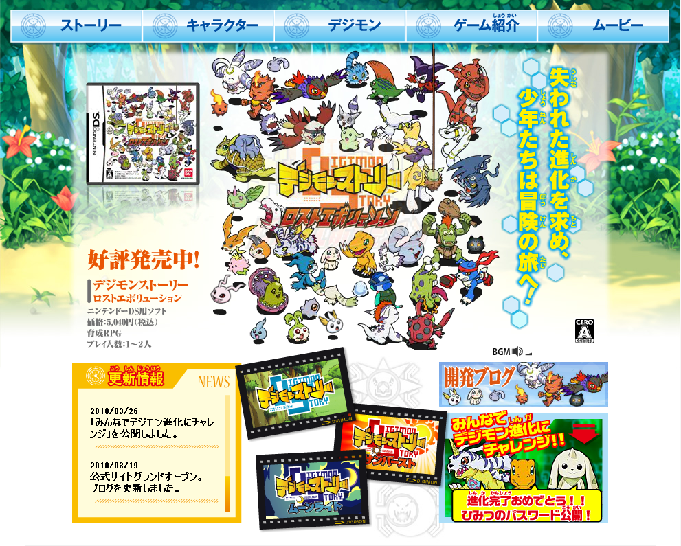 Digimon Story: Lost Evolution Microsite