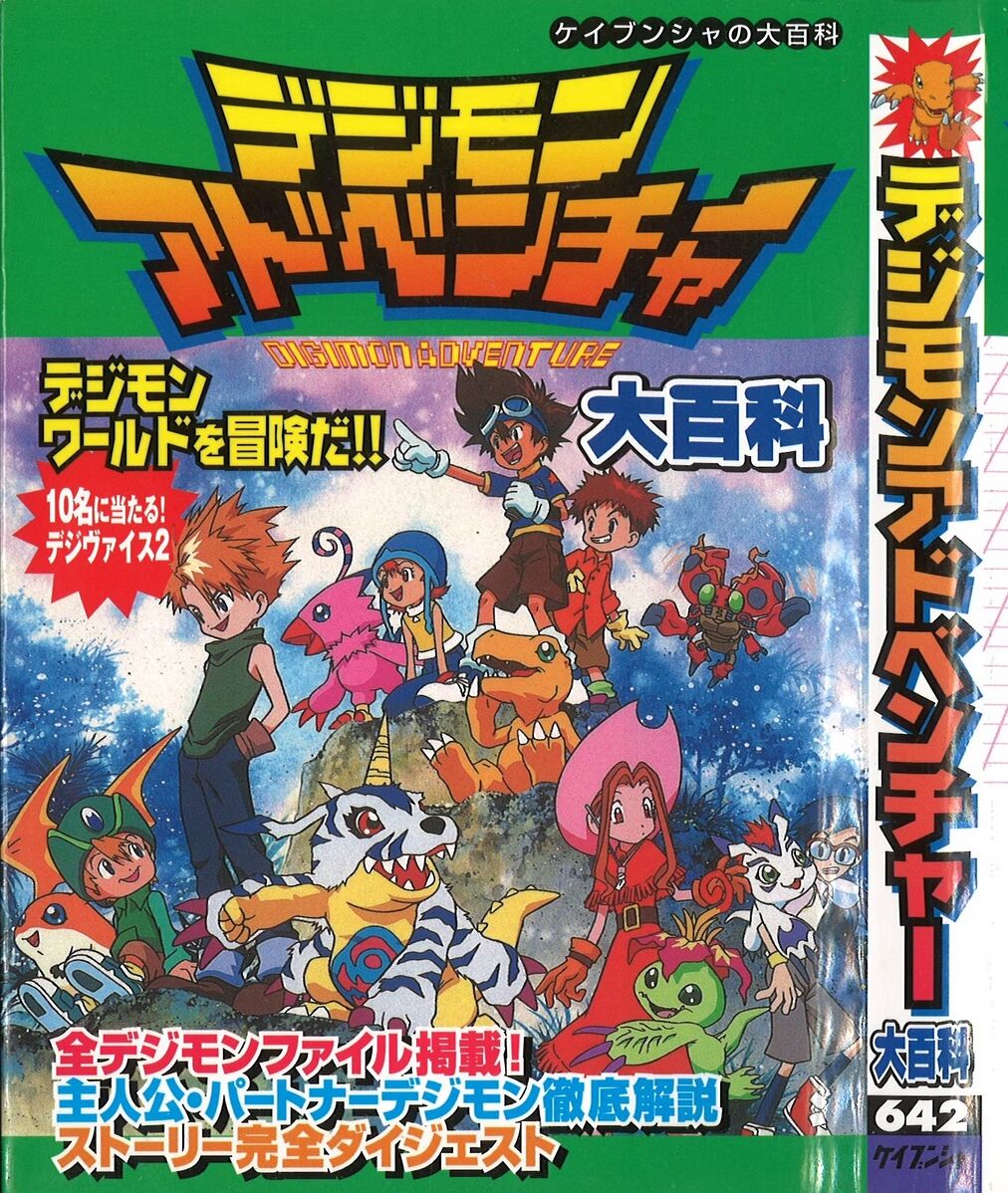 TV Anime Digimon Adventure Encyclopedia