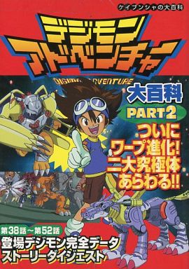 TV Anime Digimon Adventure Encyclopedia Part 2