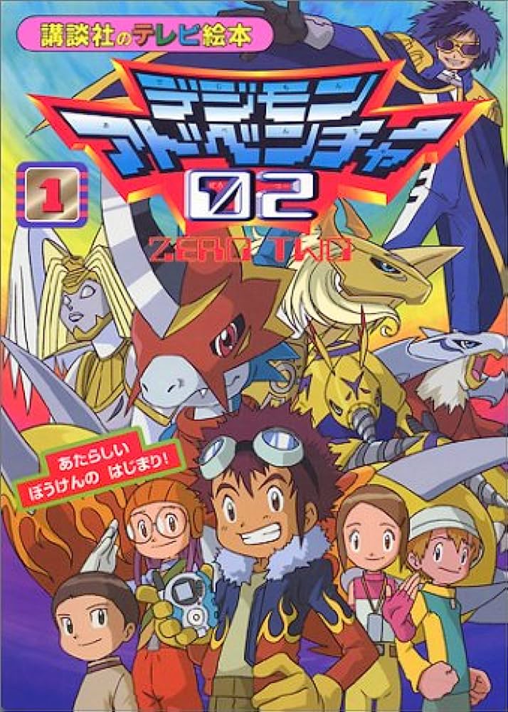 Digimon Adventure 02 (1) The Beginning of a New Adventure