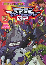 Digimon Adventure 02 (2) - Duel! Raidramon and Metal Greymon