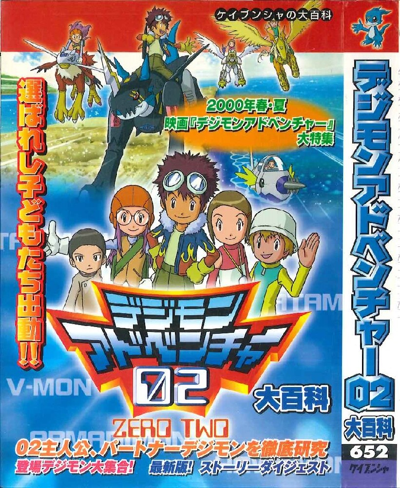 Digimon Adventure 02 Encyclopedia