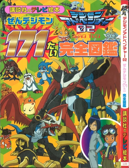 Digimon Adventure 02 All Digimon 171 Digimon Full Zukan