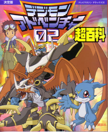 Digimon Adventure 02 Daizukan