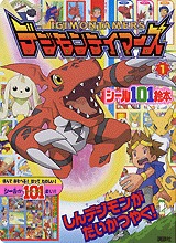 Digimon Tamers (1) New Digimon Fight!