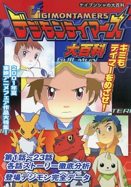 Digimon Tamers Encyclopedia