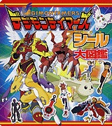 Digimon Tamers Sticker Encyclopedia