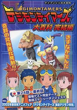 Digimon Tamers Encyclopedia The Final Act