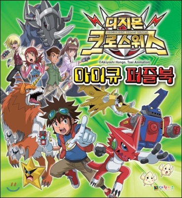 Digimon Xros Wars IQ Puzzle Book