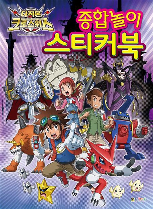 Digimon Xros Wars Comprehensive Play Sticker Book