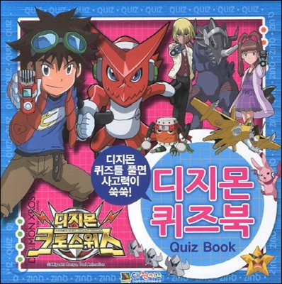 Digimon Xros Wars Digimon Quiz Book