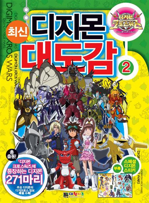 Digimon Xros Wars Digimon Latest Big Picture 2