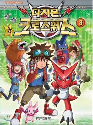 Digimon Xros Wars 3