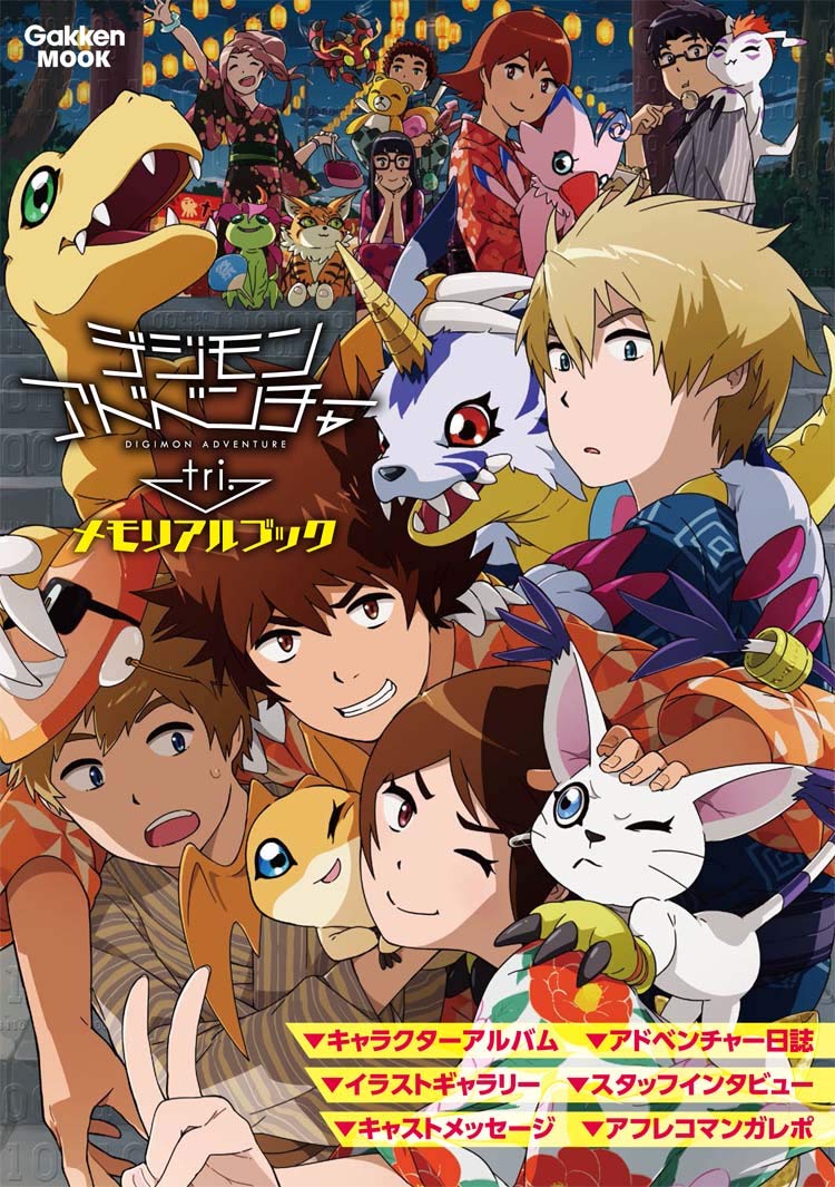 Digimon Adventure tri. Memorial Book