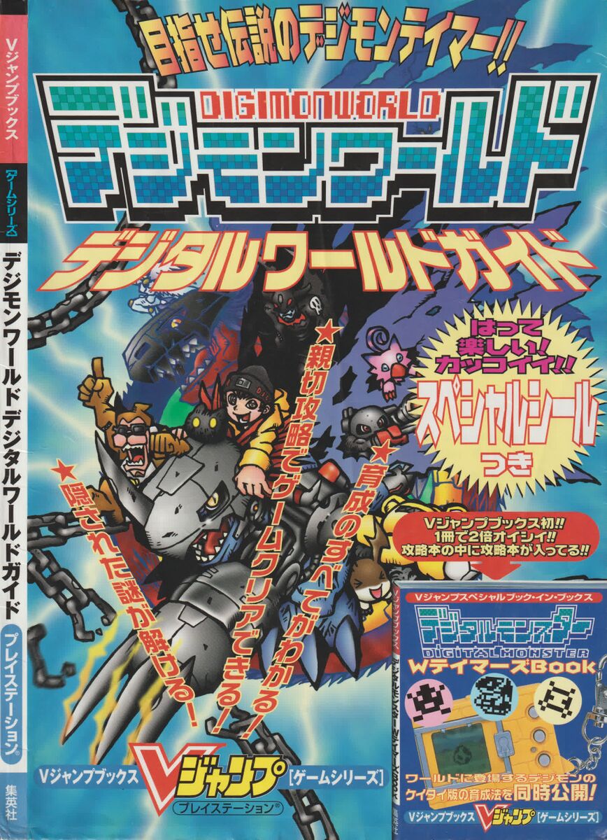 Digimon World: Digital World Guide (V-Jump Books Game Series)