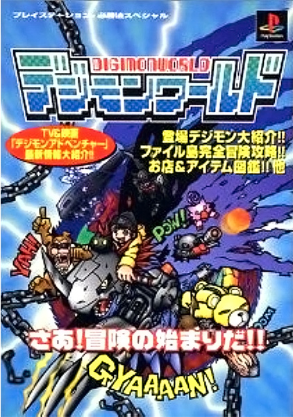 Digimon World: Play Station Winning Strategy Special Guide