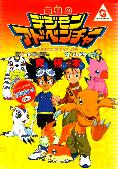 Digimon Adventure: Anode Tamer & Cathode Tamer Guide