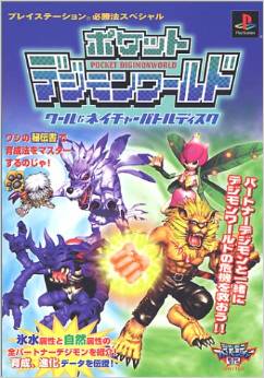 Pocket Digimon World: Cool & Nature Battle Disk