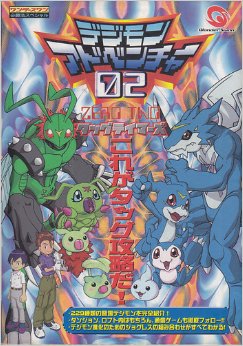 Digimon Adventure 02: Tag Tamers Guidebook