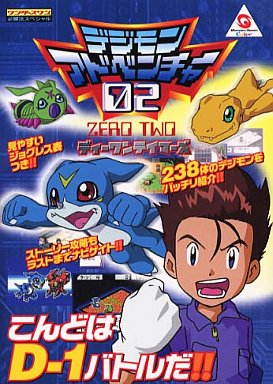 Digimon Adventure 02: D-1 Tamers Strategy Guidebook