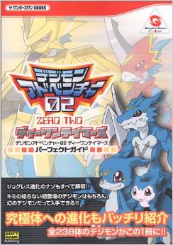 Digimon Adventure 02: D-1 Tamers Perfect Guidebook