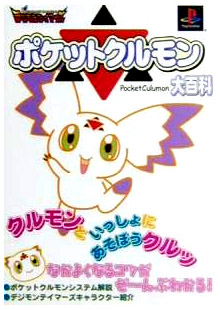 Pocket Culumon - Encyclopedia