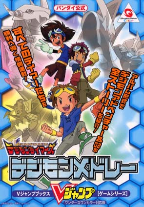 Digimon Tamers: Digimon Medley (V-Jump)