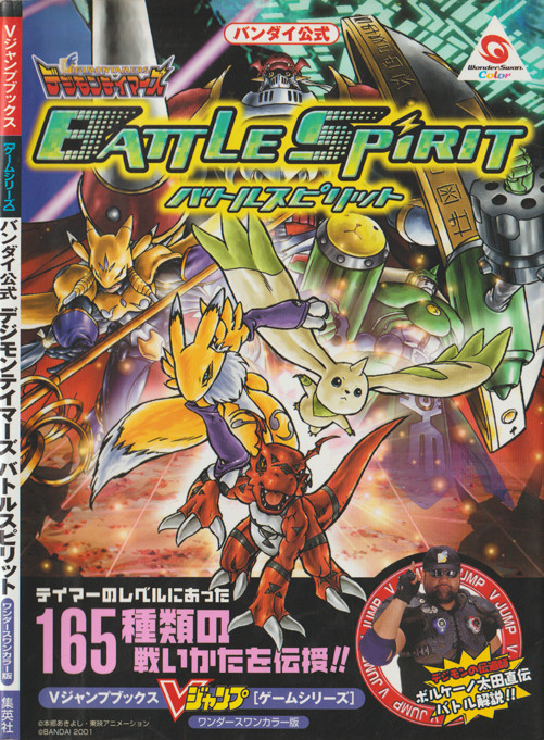 Bandai official Digimon Tamers Battle Spirit - WonderSwan Color version (V-Jump)