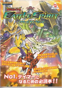 Digimon Tamers Battle Spirit Strategy Guidebook