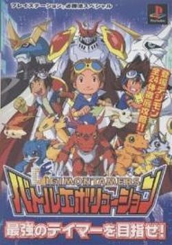 Digimon Tamers Battle Evolution Strategy Guidebook