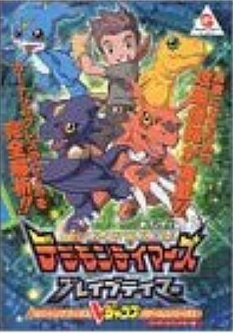 Bandai official Digimon Tamers: Brave Tamer Strategy Guidebook (V-Jump)