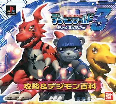 Digimon World 3: The Door of A New Adventure - Walkthrough & Digimon Encyclopedia (Game Pre-order Bonus)