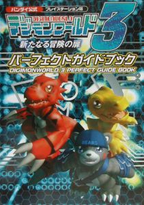 Digimon World 3: The Door of A New Adventure - Perfect Guidebook