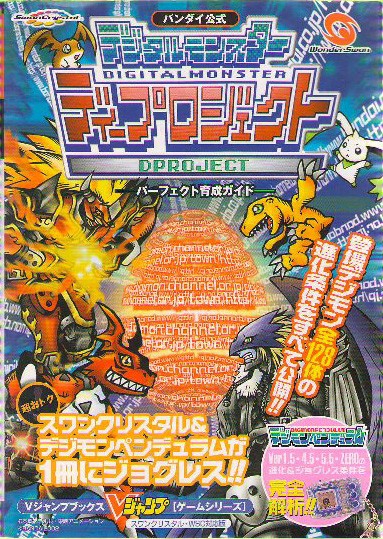 Digimon Digital monsters D-Project Perfect Training Guidebook (V-Jump)