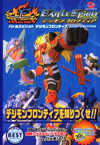 Battle Spirit Digimon Frontier Complete Guide Book