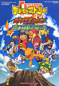 Digimon Story Lost: Evolution - Discovery Guide