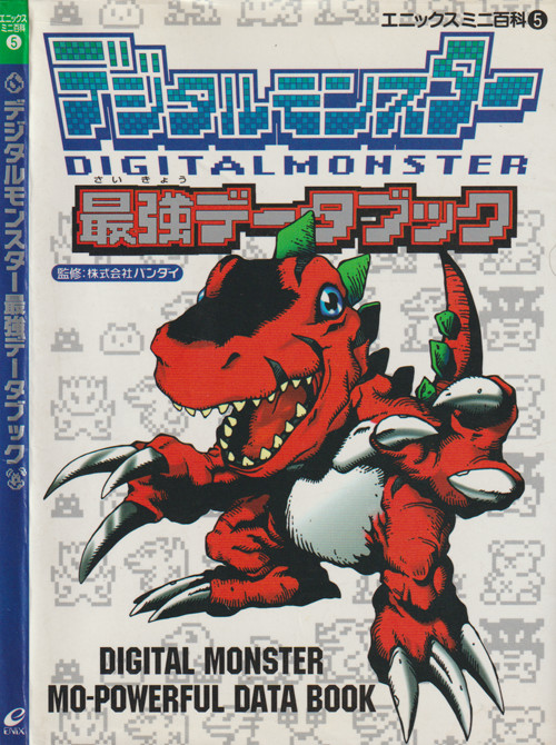 Digimon Digital Monster Mo-Powerful Data Book