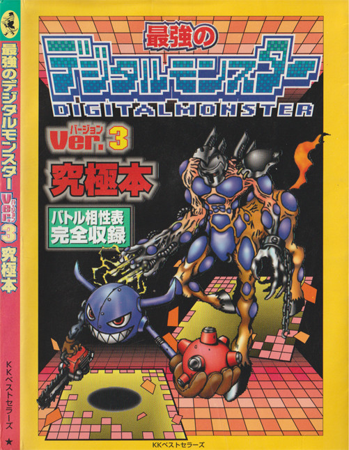 Strongest Digital Monster Ver. 3 Ultimate Book