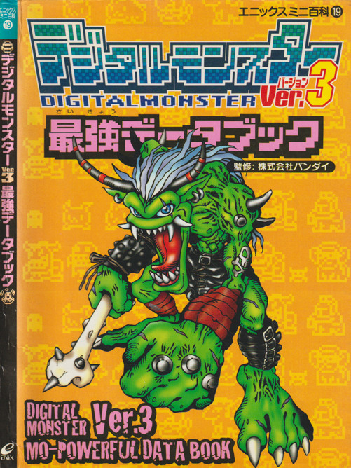 Digital Monster Ver.3 Mo-Powerful Data Book (Enix Mini Encyclopedia)