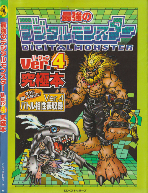 Digimon Digital Monster Ver.4 Strongest Data Book Ultimate Book