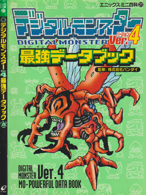 Digital Monster Ver. 4 Mo-Powerful Data Book (Enix Mini Encyclopedia)