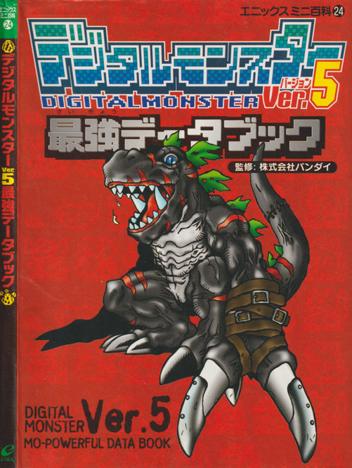 Digital Monster Ver. 5 Mo-Powerful Data Book (Enix Mini Encyclopedia)